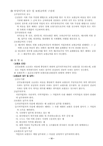 [사회보장론] 국민건강보험제도의 문제점과 대책-17