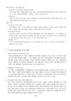 [사회보장론] 국민건강보험제도의 문제점과 대책-18