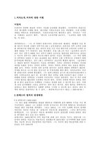 [서평] 란체스터의법칙 요약 및 서평-2