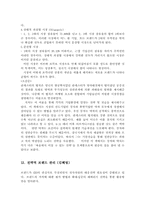 [서평] 란체스터의법칙 요약 및 서평-15