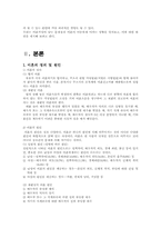 [아동복지] 이혼가정 아동에 대하여...-5