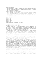 [아동복지] 이혼가정 아동에 대하여...-8