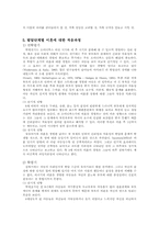 [아동복지] 이혼가정 아동에 대하여...-11