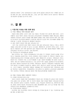 [아동복지] 이혼가정 아동에 대하여...-14