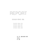 [정보사회] 인터넷과 온라인게임-1