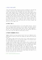 [정보사회] 인터넷과 온라인게임-3