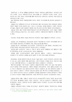 [정보사회] 인터넷과 온라인게임-5
