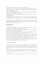 [정보사회] 인터넷과 온라인게임-6