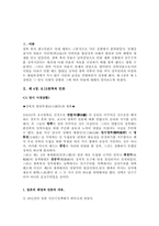 [커뮤니케이션사-언론사] 해방후부터 한국동란까지의 언론 현실-3