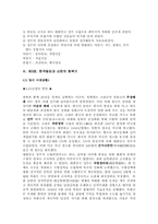 [커뮤니케이션사-언론사] 해방후부터 한국동란까지의 언론 현실-7