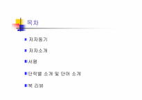 `느린 비즈니스로 돌아가라`를 읽고-2