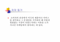 `느린 비즈니스로 돌아가라`를 읽고-3