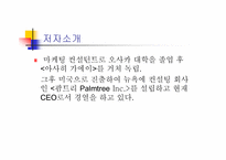`느린 비즈니스로 돌아가라`를 읽고-4