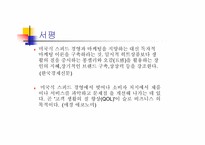 `느린 비즈니스로 돌아가라`를 읽고-5