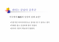 `느린 비즈니스로 돌아가라`를 읽고-8