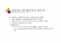 `느린 비즈니스로 돌아가라`를 읽고-12