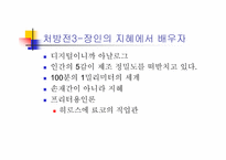 `느린 비즈니스로 돌아가라`를 읽고-13