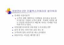 `느린 비즈니스로 돌아가라`를 읽고-14