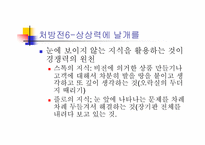 `느린 비즈니스로 돌아가라`를 읽고-18