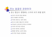 `느린 비즈니스로 돌아가라`를 읽고-20