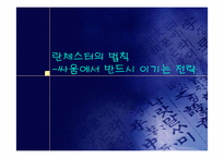 란체스터의법칙-1