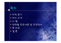 란체스터의법칙-2