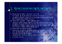 란체스터의법칙-9