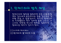 란체스터의법칙-10
