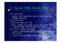란체스터의법칙-12