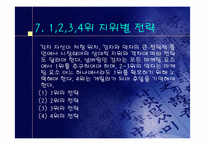 란체스터의법칙-14
