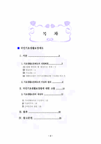 사회보장론-국민기초생활보장제도-2