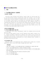 사회보장론-국민기초생활보장제도-3