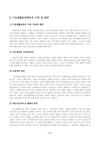 사회보장론-국민기초생활보장제도-6