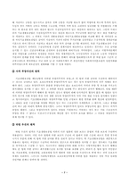 사회보장론-국민기초생활보장제도-7