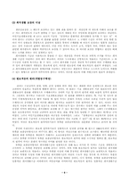 사회보장론-국민기초생활보장제도-8