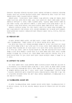 사회보장론-국민기초생활보장제도-9