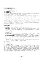 사회보장론-국민기초생활보장제도-12