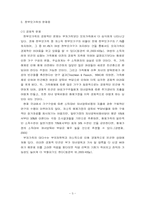 [아동복지] 한부모가족의 문제점 현황 및 개선방안-3