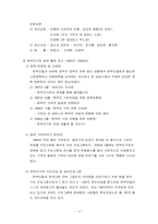 [아동복지] 한부모가족의 문제점 현황 및 개선방안-12