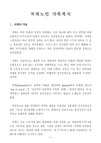 치매노인 가족복지-2