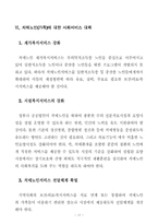 치매노인 가족복지-17