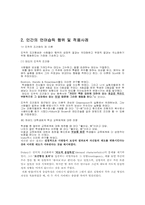 [설득커뮤니케이션] 조작적조건화 및 대리적조건화-4