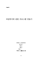 [여성복지프로그램] 아내학대가해자프로그램-6