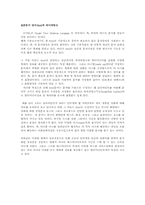 [정보사회] 인터넷에 대해서-5