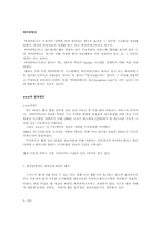 [정보사회] 인터넷에 대해서-6