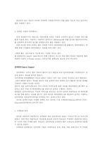 [정보사회] 인터넷에 대해서-7