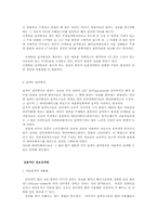 [정보사회] 인터넷에 대해서-8
