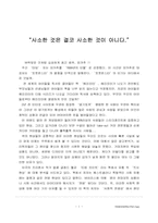 티핑포인트에 관한 나의생각-1