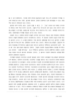 티핑포인트에 관한 나의생각-6