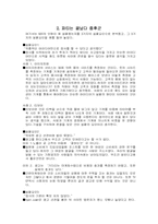 [독후감] 슬로우비즈니스 SLOW BUSINESS 요약-2